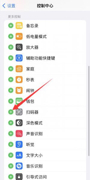 苹果自带扫码功能在哪里 苹果自带扫二维码在哪里