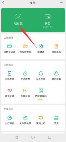 微信生成收款二维码怎么弄 微信收款怎么变成动态二维码