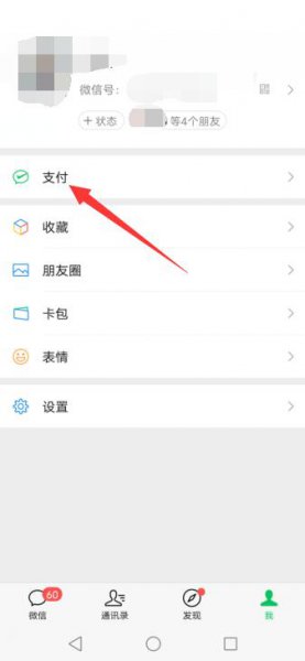 微信收不了款怎么解除 微信收不了款怎么解除不了限制