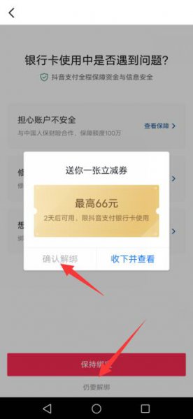 抖音上的银行卡怎么解绑 抖音解绑银行卡的地方在哪里