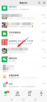 微信群怎么说让大家设置免打扰 微信群里@所有人怎么设置免打扰