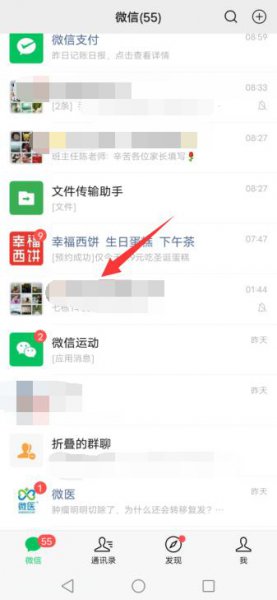 微信群怎么说让大家设置免打扰 微信群里@所有人怎么设置免打扰