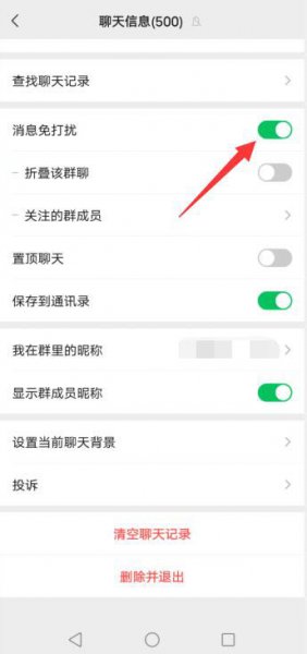 微信群怎么说让大家设置免打扰 微信群里@所有人怎么设置免打扰
