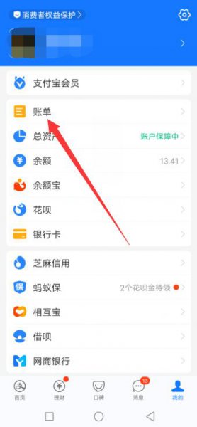 支付宝总账单在哪里查 2021支付宝总账单在哪里查