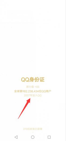 手机怎么查qq注册时间 手机怎么查看自己qq注册的时间