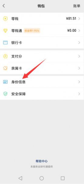 怎么看微信绑定的身份证 怎么看微信绑定的身份证是哪个