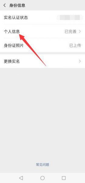 怎么看微信绑定的身份证 怎么看微信绑定的身份证是哪个