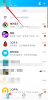 qq新功能怎么关闭 qq频道功能怎么关闭