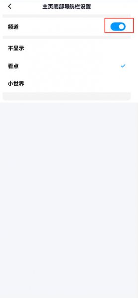 qq新功能怎么关闭 qq频道功能怎么关闭