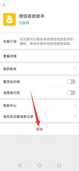 微信怎么设置禁止收款 微信怎么取消限制收款
