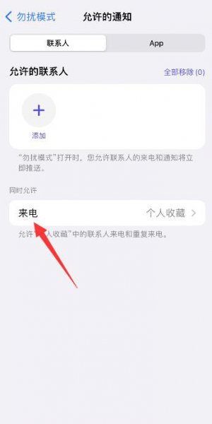苹果手机拒接陌生电话怎么设置 苹果手机取消拒接陌生电话怎么设置