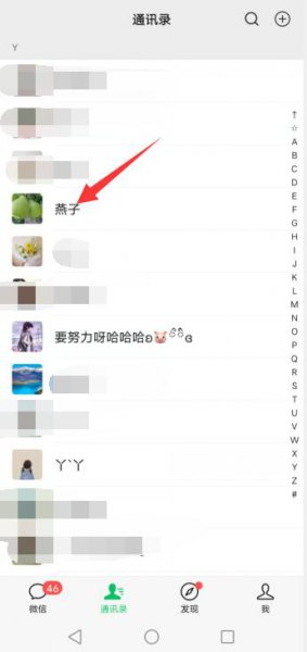 微信中设置星标朋友是干嘛用的 微信设置星标朋友有什么不一样的嘛