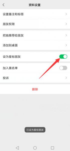 微信中设置星标朋友是干嘛用的 微信设置星标朋友有什么不一样的嘛