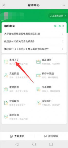 微信被限制收款怎么解除 微信无法收款怎么解除限制