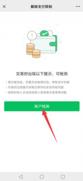 微信被限制收款怎么解除 微信无法收款怎么解除限制