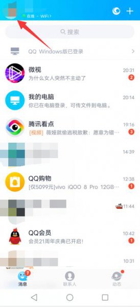 qq怎么解除关联账号 qq关联账号如何取消