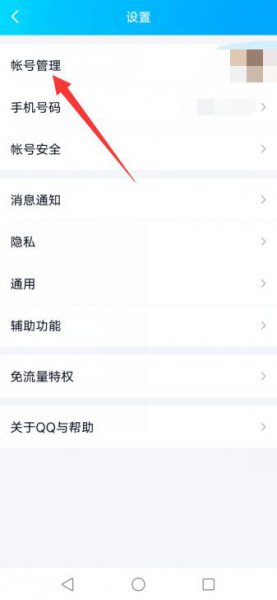 qq怎么解除关联账号 qq关联账号如何取消