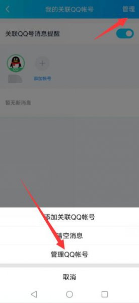 qq怎么解除关联账号 qq关联账号如何取消
