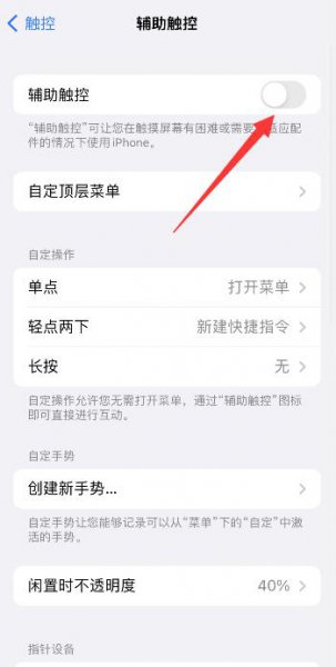 苹果手机屏幕出现一个黑色的圆点怎么处理
