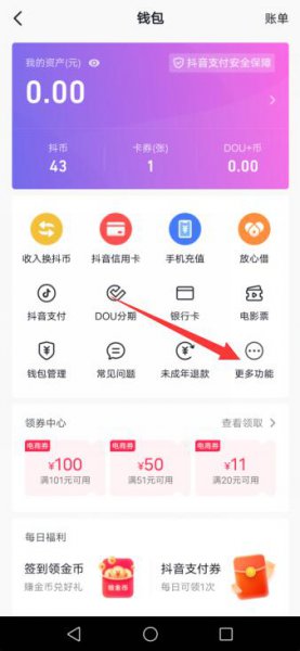 抖音绑定的银行卡怎么取消绑定 怎样把抖音上绑定的银行卡解除