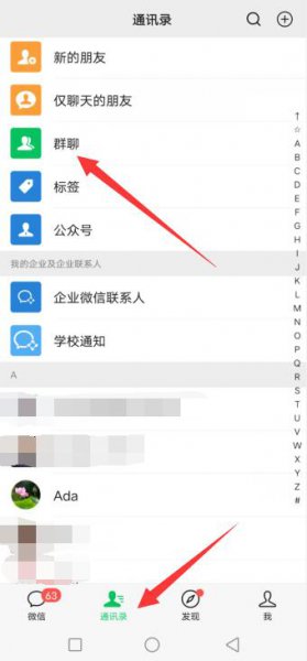微信群怎么查找 微信群怎么查找建群时间