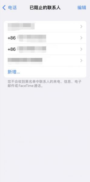 苹果拦截电话在哪里查看 苹果已拦截电话在哪里查看