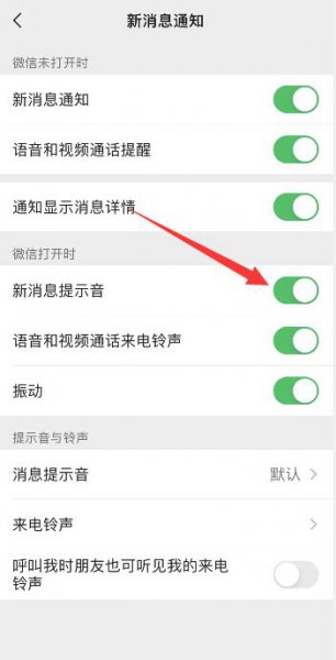 苹果手机发文字消息咻的声音 苹果手机微信发消息时咻的声音在哪里