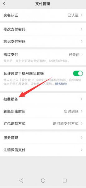 微信设置扣款顺序 微信设置扣款顺序没用