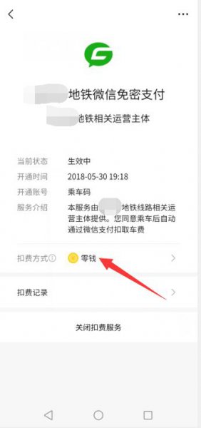 微信设置扣款顺序 微信设置扣款顺序没用
