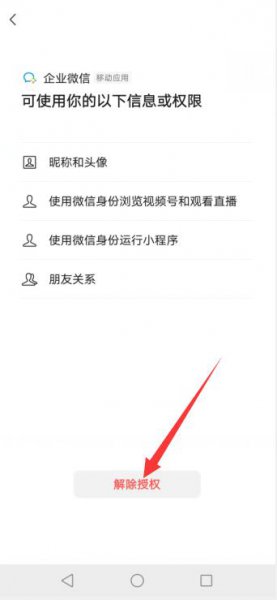 微信小程序授权流程 微信小程序授权管理在哪里