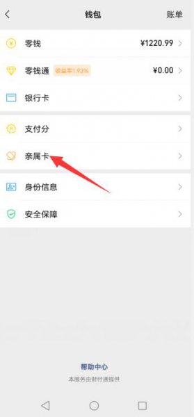 微信怎么送附属金卡 微信附属金卡怎么给别人