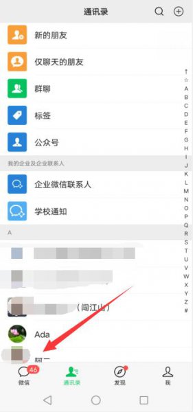 微信怎么看聊天记录