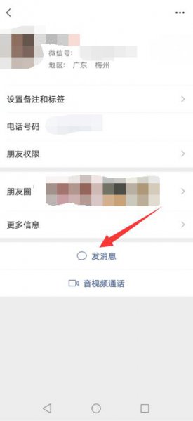 微信怎么看聊天记录