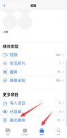 苹果相册照片删了怎么恢复 苹果相册如何恢复已删除的照片