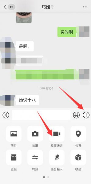 苹果13微信通话悬浮窗怎么开
