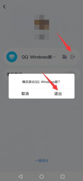 怎么用手机退出电脑 手机怎么强制退出电脑QQ
