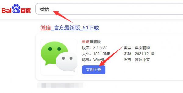 在电脑上安装微信的步骤 如何在电脑上安装微信步骤