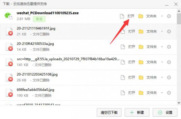 在电脑上安装微信的步骤 如何在电脑上安装微信步骤