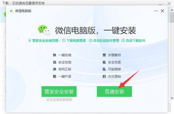 在电脑上安装微信的步骤 如何在电脑上安装微信步骤