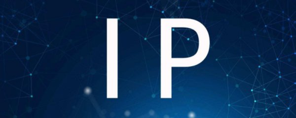 ip地址是什么意思呢 Ip 是什么?Ip地址是什么?