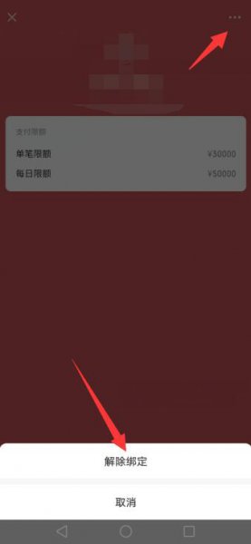 微信银行卡解绑不了怎么回事 微信绑定银行卡怎么解绑不了