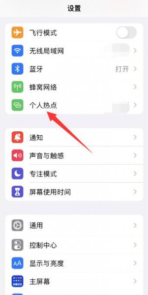 苹果手机热点怎么设置仅一人 苹果手机热点怎么设置仅一人可用