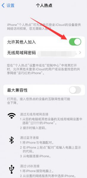 苹果手机热点怎么设置仅一人 苹果手机热点怎么设置仅一人可用