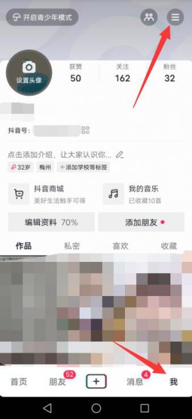 抖音粉丝怎么设置隐私 抖音粉丝怎么设置隐私是打开还是关闭