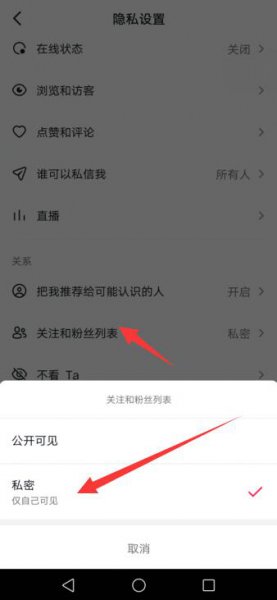 抖音粉丝怎么设置隐私 抖音粉丝怎么设置隐私是打开还是关闭