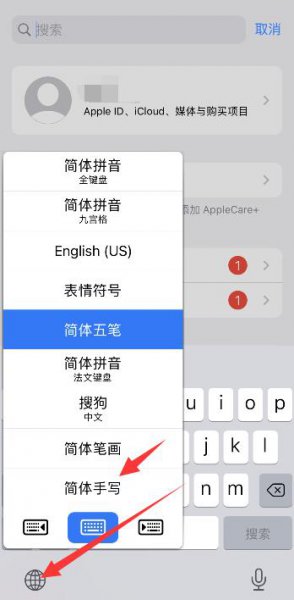 苹果13键盘手写怎么切换 苹果13手写输入法在哪里设置