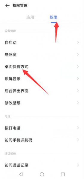微信不显示桌面怎么设置 微信不显示桌面怎么设置荣耀