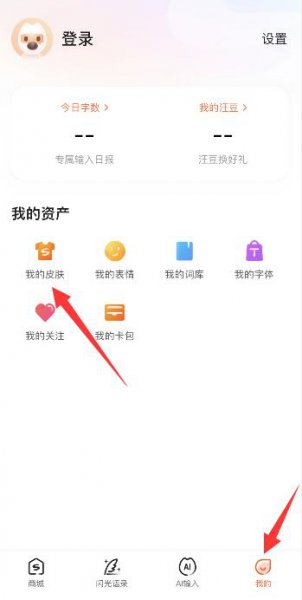 苹果输入法怎么修改皮肤 苹果输入法皮肤在哪设置?