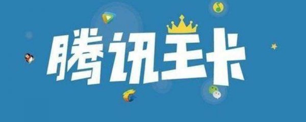 大王卡是什么 大王卡是什么运营商