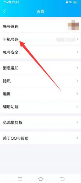 qq怎么换手机号 qq怎么换手机号登录